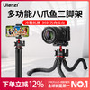 【带手夹】Ulanzi优篮子 MT-33八爪鱼三脚架冷靴云台手支架单反微单相vlog视频摄影 冷靴三脚架 商品缩略图0