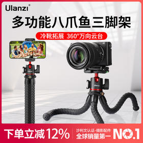 【带手夹】Ulanzi优篮子 MT-33八爪鱼三脚架冷靴云台手支架单反微单相vlog视频摄影 冷靴三脚架
