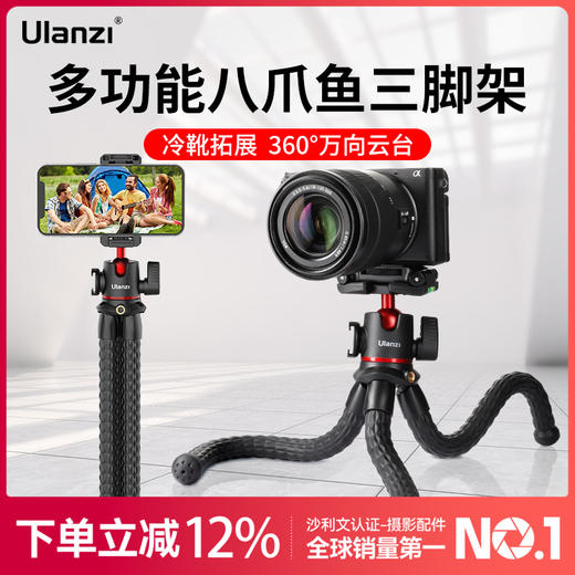 【带手夹】Ulanzi优篮子 MT-33八爪鱼三脚架冷靴云台手支架单反微单相vlog视频摄影 冷靴三脚架 商品图0