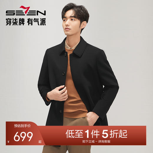 【纯羊毛】柒牌毛呢大衣男2024秋冬新品商务绅士厚款翻领保暖外套	127D70150 商品图0