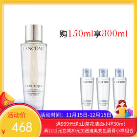 法国兰蔻LANCOME净澈焕肤双重精华极光水150ml 送极光水50ml*3【香港直邮】