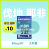 新品惯爱轻大夫盐酸伐地那非片20mg*5片三代成分 商品缩略图0