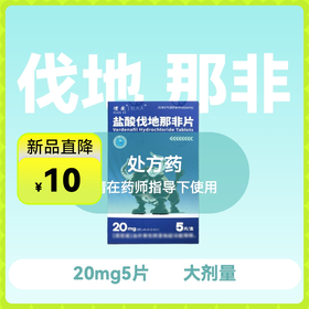 新品惯爱轻大夫盐酸伐地那非片20mg*5片三代成分