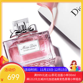 法国Dior迪奥Miss Dior花漾甜心小姐香水EDT 100ml【保税直发】