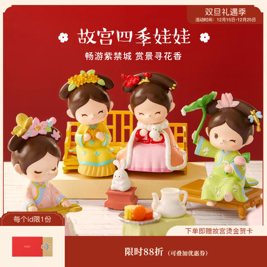 【故宫摆件】四季格格娃娃摆件生日礼物伴手礼 商品图0