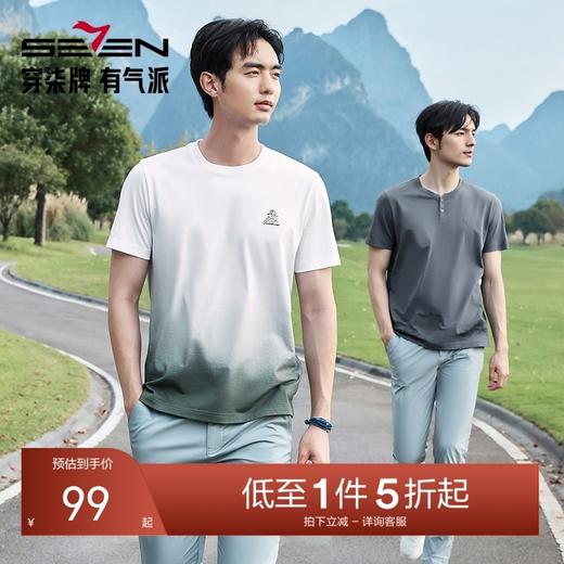 【冰藻泥】柒牌短袖T恤男25夏季时尚休闲渐变印花圆领体恤128T72850 商品图0