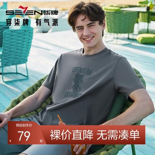 【柒先生保形索罗纳】柒牌男士短袖t恤夏季新款时尚休闲圆领上衣	126T72270 商品图0