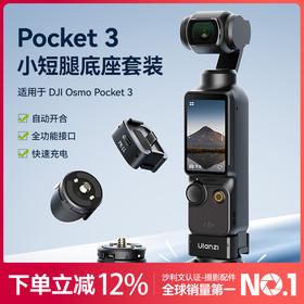 Ulanzi PK10优篮子适用dji大疆pocket3配件合集PK3定位底座小短腿支架