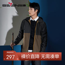 【特价】【非遗剪纸】柒牌男装连帽夹克男士外套秋季新款防风休闲上衣	125K70550
