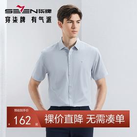 【竹纤维】柒牌男装短袖衬衫男2024夏季新款商务百搭透气翻领衬衣	126A70250