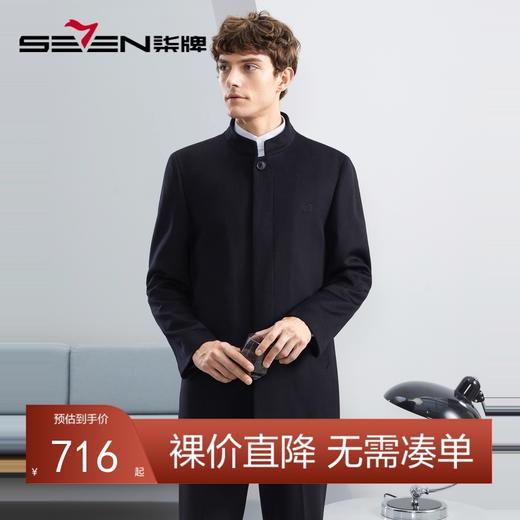 【中华立领】柒牌男士毛呢大衣冬季厚款可拆卸羽绒内胆含羊绒外套	125D70310 商品图0
