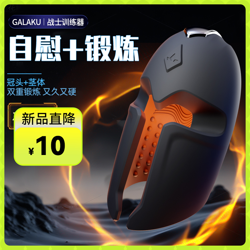 【新品延时训练】GALAKU战士训练器自慰蛋飞机杯飞机蛋黑色