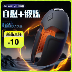 【新品延时训练】GALAKU战士训练器自慰蛋飞机杯飞机蛋黑色