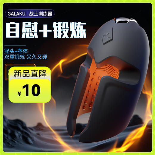 【新品延时训练】GALAKU战士训练器自慰蛋飞机杯飞机蛋黑色 商品图0