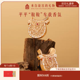 【故宫香氛】平平鞍鞍车载香薰博物馆文创马年本命年生日礼物伴手礼