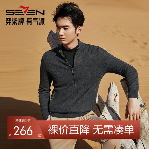 【高端系列】柒牌开衫毛衣男2024秋冬新款时尚休闲中青年保暖外套	127Y71120 商品图0