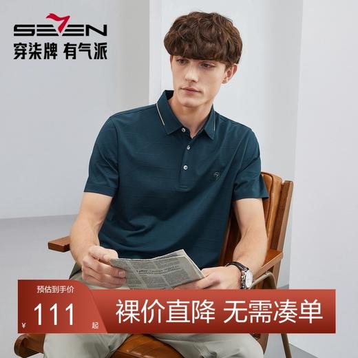 【含桑蚕丝】柒牌polo衫男短袖夏季薄款时尚提花商务休闲翻领T恤124T70630 商品图0