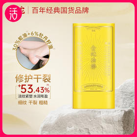 【旋出膏体 使用卫生便捷 一瓶多用 手足全身颈部唇部可用】金蛇抗皱修护蛇油棒 20g