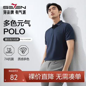 【7A抗菌2A防螨】柒牌短袖POLO衫男2025夏季新款商务休闲翻领T恤