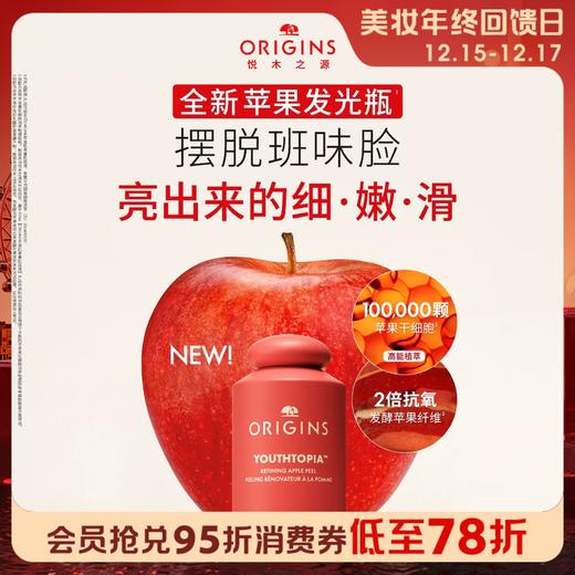 1楼悦木之源苹果青春肌底液100ml 商品图0