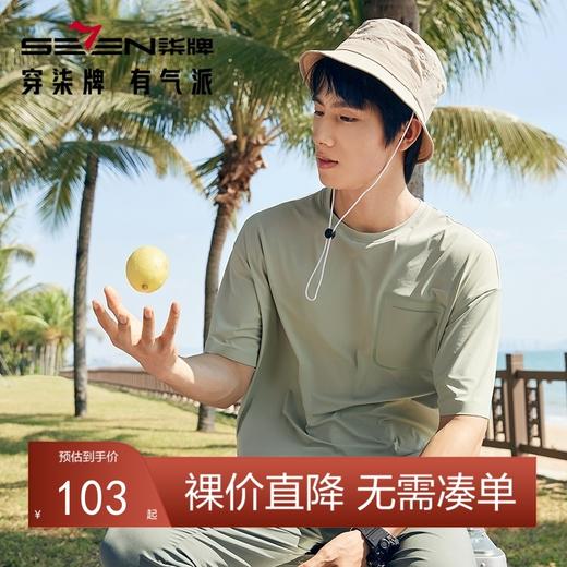 【瞬间凉感】柒牌短袖T恤男夏季新款锦氨高弹时尚休闲圆领体恤衫	126T72900 商品图0