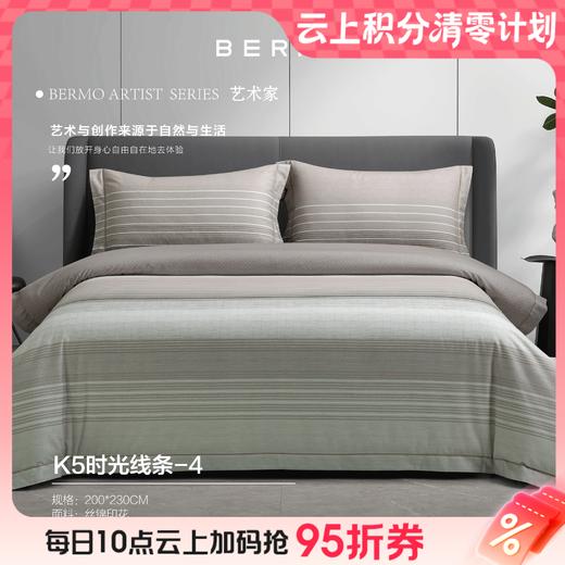 【云粉节】10楼宝缦 磨毛四件套 200*230cm 吊牌价1080元 活动价299/套 商品图0