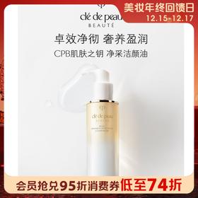 1楼CPB肌肤之钥净采洁颜油 200ml