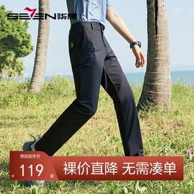 【凉感速干】柒牌男装休闲裤男2024夏季薄款商务百搭男士直筒长裤	126H72870
