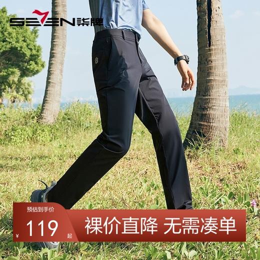 【凉感速干】柒牌男装休闲裤男2024夏季薄款商务百搭男士直筒长裤	126H72870 商品图0