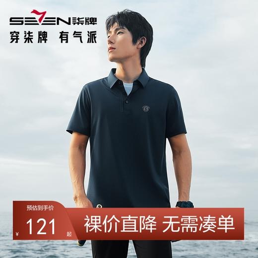 【无缝压胶】柒牌男装短袖POLO衫男夏季新款弹力透气休闲翻领上衣	126T72530 商品图0