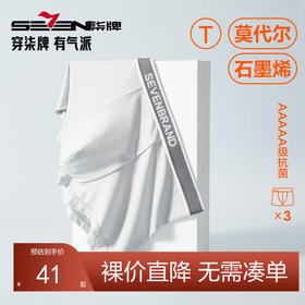 柒牌莫代尔男士内裤石墨烯抗菌透气防夹臀平角裤男式中腰四角裤衩	124F70350