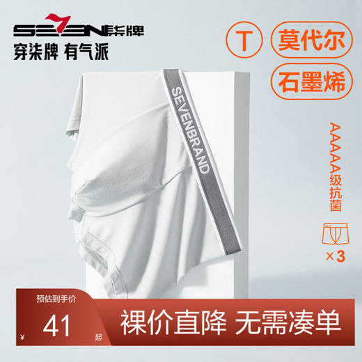 柒牌莫代尔男士内裤石墨烯抗菌透气防夹臀平角裤男式中腰四角裤衩	124F70350 商品图0
