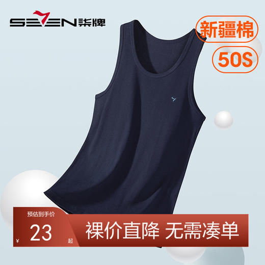 柒牌男士背心男款纯棉夏季跨栏运动内穿吊带内衣男式全棉打底汗衫 124F70060 商品图0