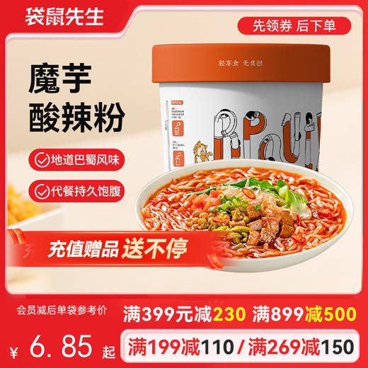 【满减专区】魔芋酸辣粉258g 新老包装随机发货 商品图0