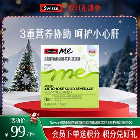 我的斯维诗朝鲜蓟跳跳糖直饮粉固体饮料（青柠味）20条装-新升级