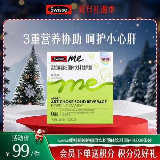 我的斯维诗朝鲜蓟跳跳糖直饮粉固体饮料（青柠味）20条装-新升级 商品图0