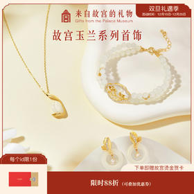 【故宫饰品】故宫玉兰和田玉手链手串项链耳饰轻奢小众精致礼物