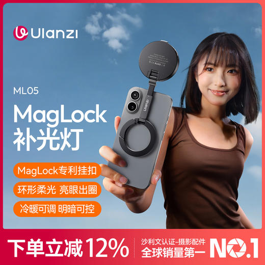 Ulanzi优篮子 ML05 MagLock补光灯磁吸柔光手机美颜拍照直播摄影打光灯 商品图0
