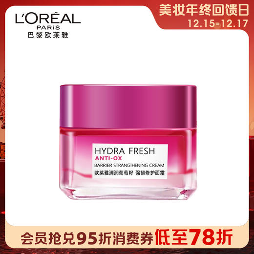 1楼欧莱雅清润葡萄籽修护面霜50ml 商品图0