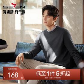 柒牌毛衣男2024秋冬新款时尚休闲中青年含羊毛圆领保暖上衣针织衫	127Y70370