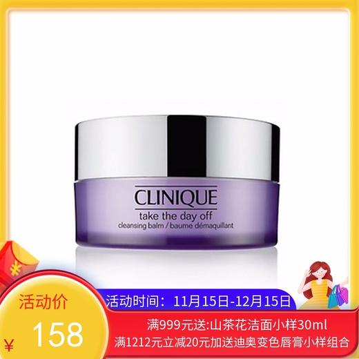 美国CLINIQUE/倩碧 眼部面部卸妆膏 125ML 【香港直邮】 商品图0