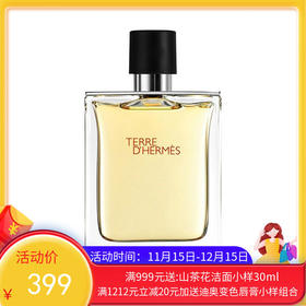 法国HERMES爱马仕大地男士香水EDT 50ml【香港直邮】