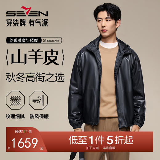 【高端系列/轻薄山羊皮】柒牌皮衣男士秋冬新款商务休闲外套男装129J70550 商品图0