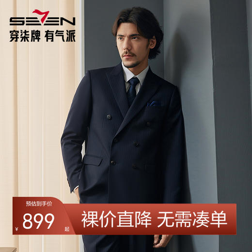 【婚礼季/含羊毛】柒牌男装双排扣西服男秋冬新款商务条纹西装马甲三件套	127C70920 商品图0