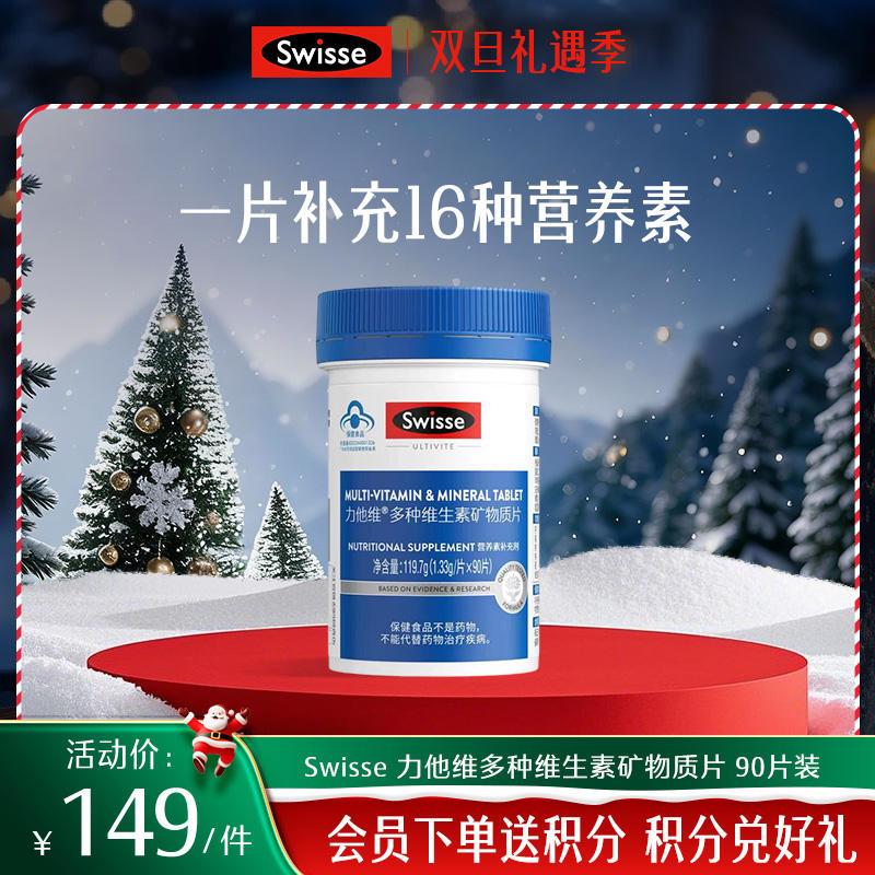 力他维多种维生素矿物质片 90片装