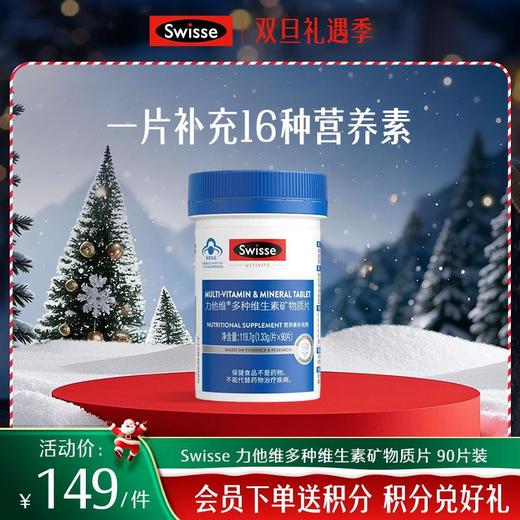 力他维多种维生素矿物质片 90片装 商品图0