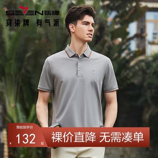 【不变形领】【含麻】柒牌男装短袖POLO衫男夏季新款时尚潮流满身提花翻领T恤	126T70660 商品图0