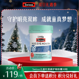 Swisse斯维诗儿童叶黄素护眼胶囊30粒