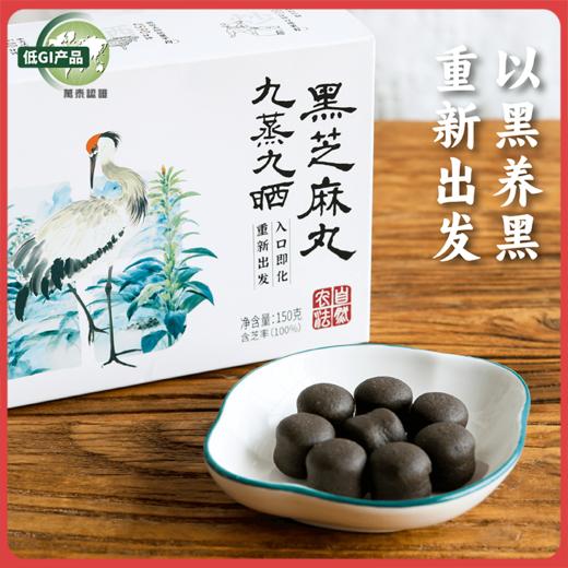【 低GI 】谦益九蒸九晒黑芝麻丸 有机纯黑芝麻 物理去皮 入口即化 0乳糖 0蔗糖  高蛋白 富含膳食纤维 商品图0