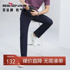 【瞬间凉感】柒牌裤子牛仔裤男2024夏季新款含薄荷纤维直筒长裤子	126H71210